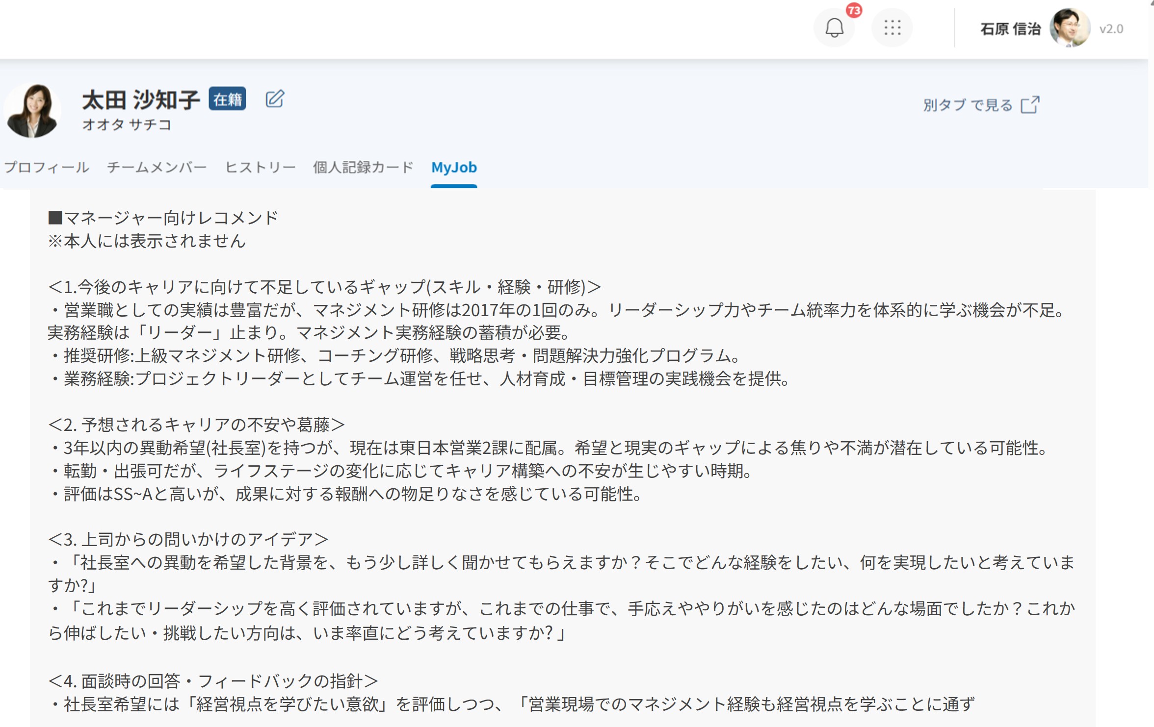 現場マネージャー向けAIアドバイスイメージ